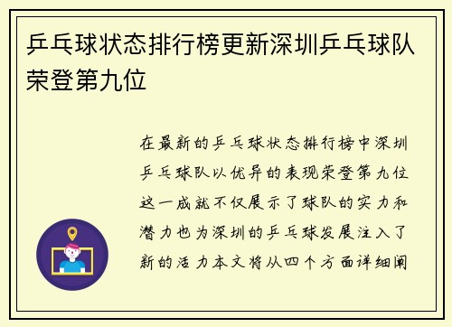 乒乓球状态排行榜更新深圳乒乓球队荣登第九位